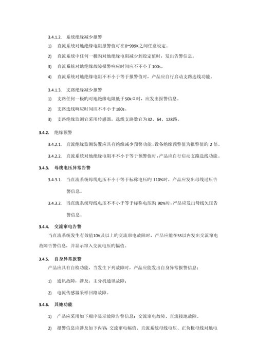 ATCWZJHLY一体式微机绝缘监测仪专项说明书V.docx