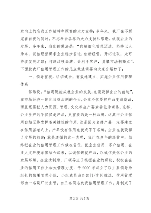 信用管理经验材料.docx