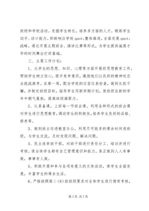 高中文科班班主任XX年班务工作计划.docx