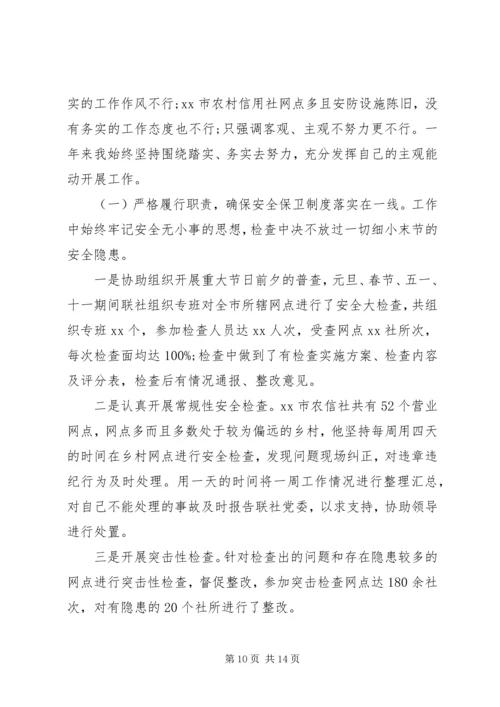 保卫先进个人事迹材料 (2).docx