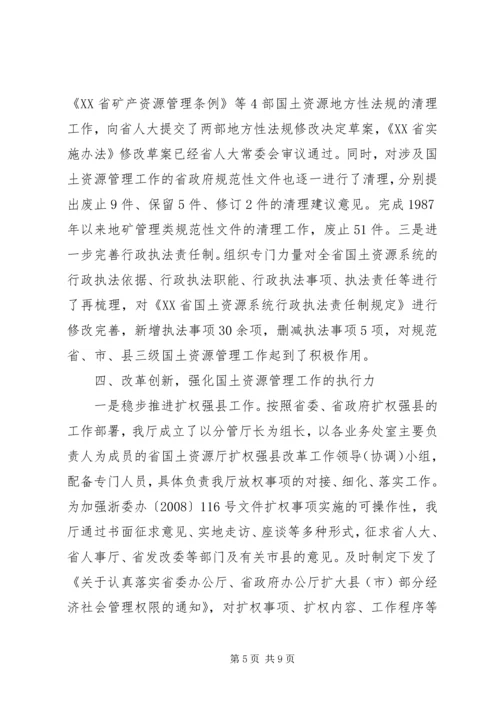 国土资源厅依法行政工作报告 (2).docx