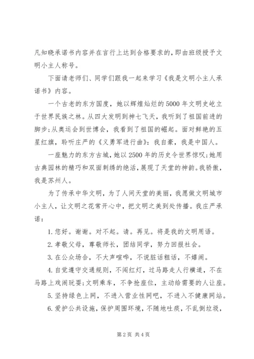 关于文明的国旗下讲话稿4篇.docx