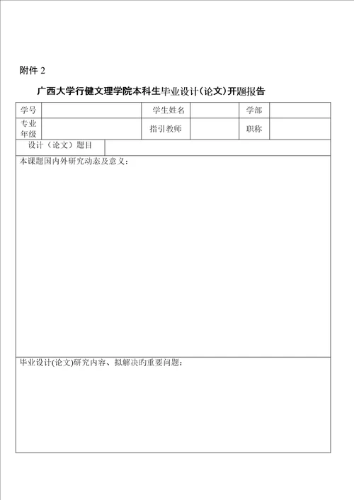 评阅表答辩记录表等各种表格学生用doc