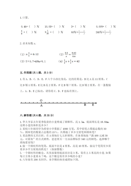 沪教版数学六年级下册期末检测试题带答案（基础题）.docx