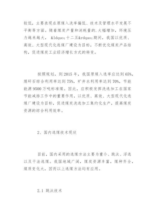 矿物加工工程专业毕业论文开题报告.docx