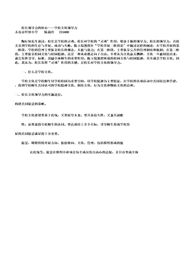 校长领导力核心学校文化领导力