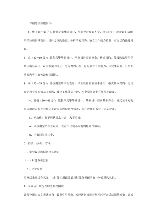 会计电算化专业毕业设计指导书.docx