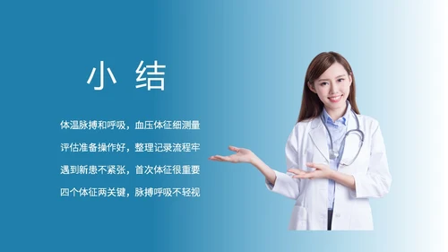 蓝色实拍风简约风生命体征测量医疗通用培训课件PPT
