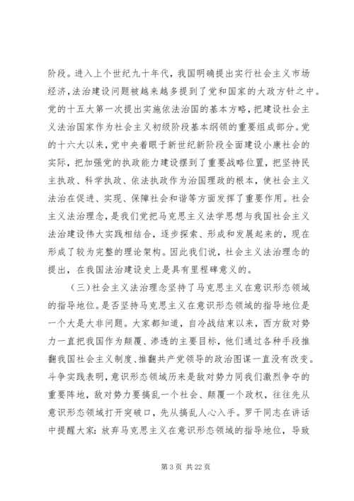 公安系统社会主义法治理念教育专题辅导 (2).docx