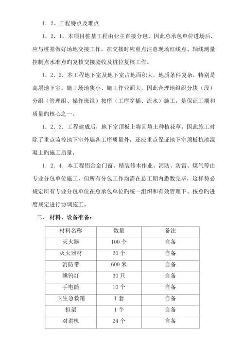 应急全新预案专项综合施工专题方案.docx