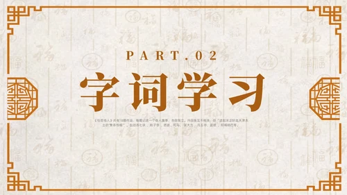 黄色简约中式风俗世奇人课件