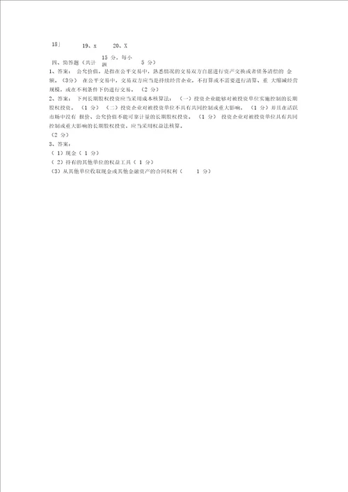 长沙县会计知识竞赛试题