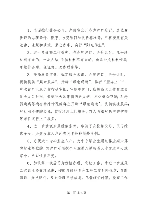 公安局户政股事迹材料.docx