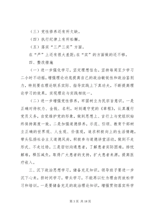 专题组织生活会和民主评议党员问题清单.docx