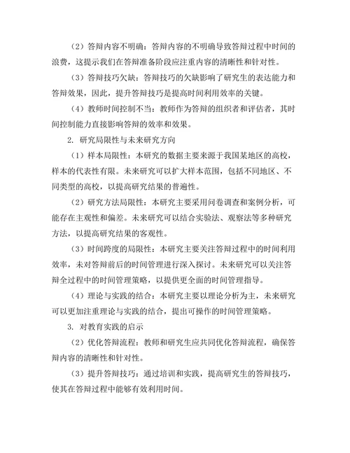 答辩过程中如何有效利用时间