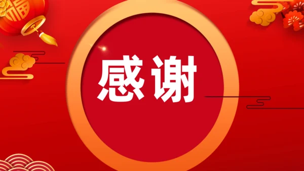除夕快乐恭贺新年通用PPT模板