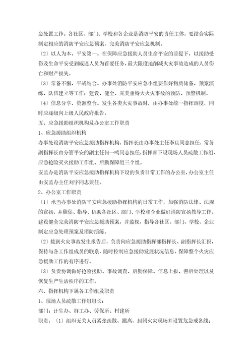 春节消防安全管理方案