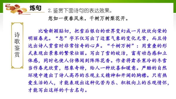 24 诗词曲五首（教学课件）-九年级语文下册同步备课系列（统编版）(共77张PPT)