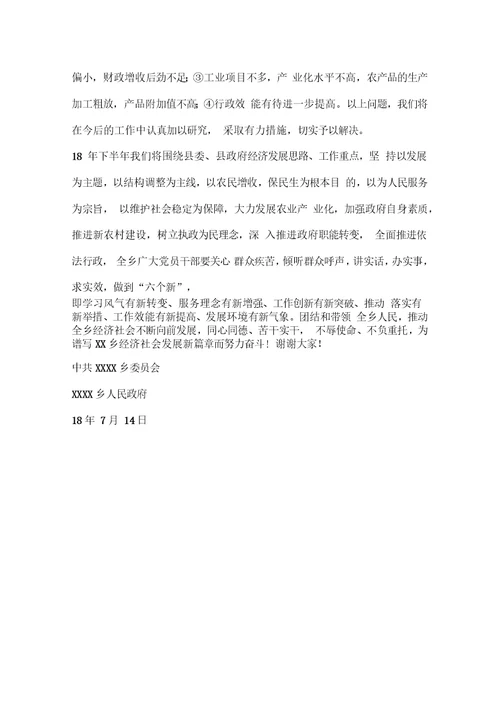 2019年上半年乡镇工作汇报发言材料