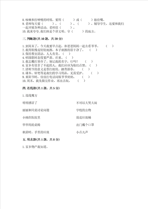 2022部编版二年级上册道德与法治期末测试卷精华版
