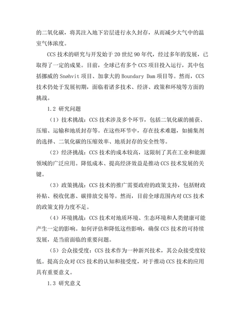 碳捕获与存储技术的最新进展