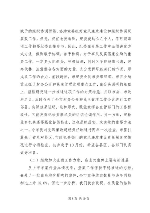 区纪委书记监察局长会议讲话.docx