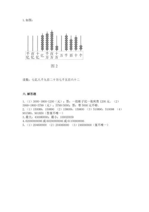 人教版四年级上册数学第一单元《大数的认识》测试卷【各地真题】.docx