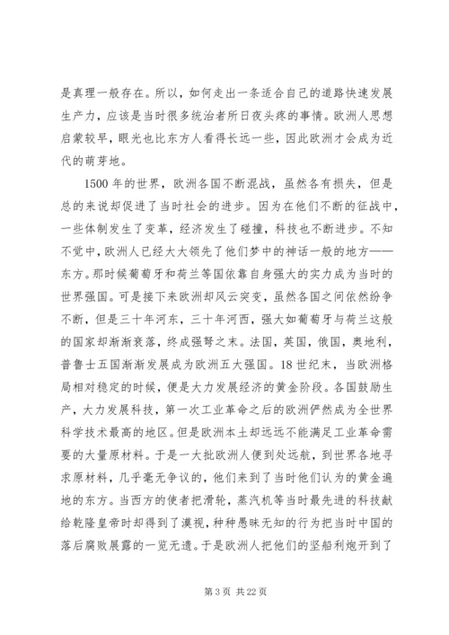 大国兴衰读后感作者黄树东.docx