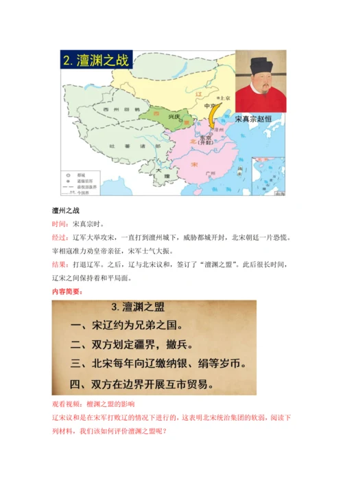 第7课  辽、西夏与北宋的并立 教案