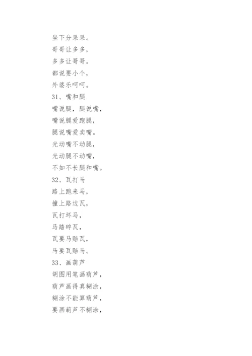 播音主持绕口令_2.docx