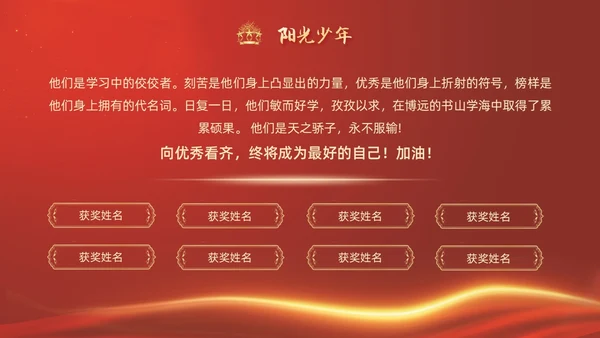 期中考试表彰大会红色简约大气烫金风期末颁奖PPT模板
