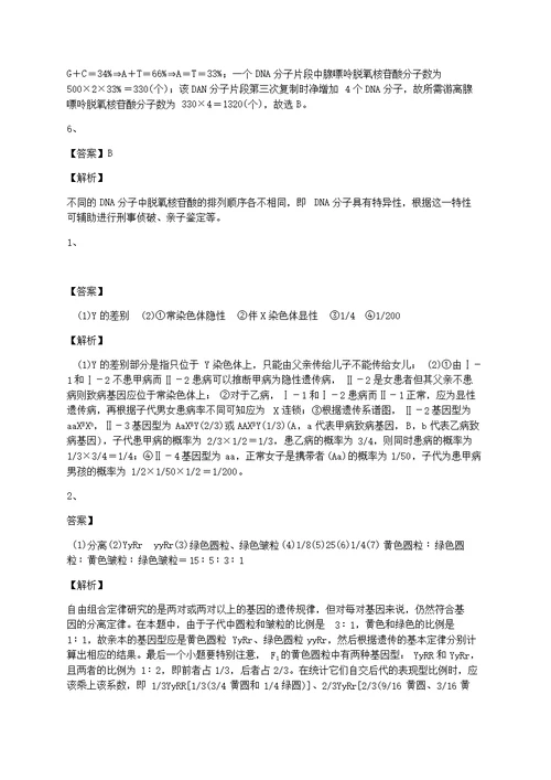 第一至第三章测试题(第十三周生物测试题)