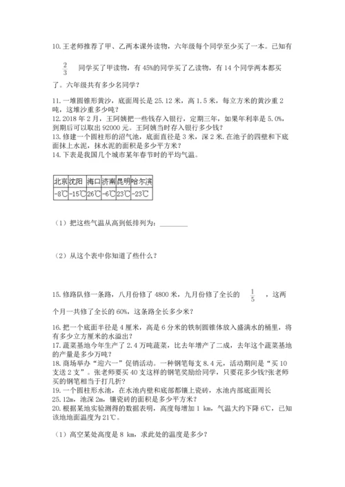 小升初数学应用题50道【学生专用】.docx