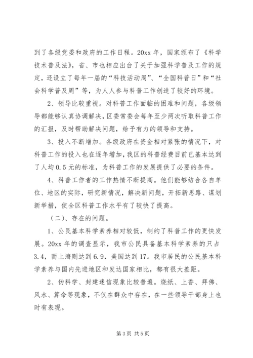 科普工作总结汇报及工作计划.docx