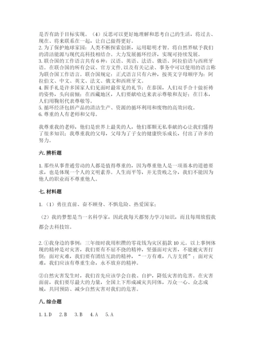 部编版六年级下册道德与法治期末测试卷附完整答案（全国通用）.docx