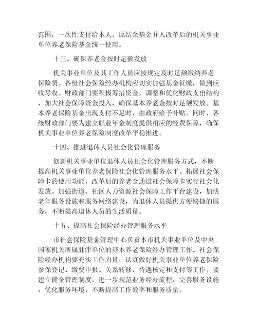 人社意见天津市人民政府关于推进我市机关事业单位工作人员养老保险制度改革的实施意见