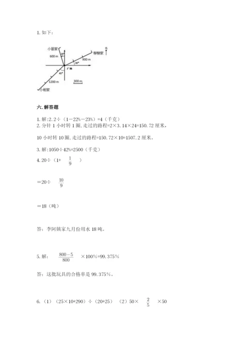 2022人教版六年级上册数学期末测试卷有答案.docx