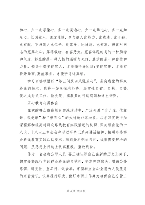 五心教育示范课心得体会大全.docx