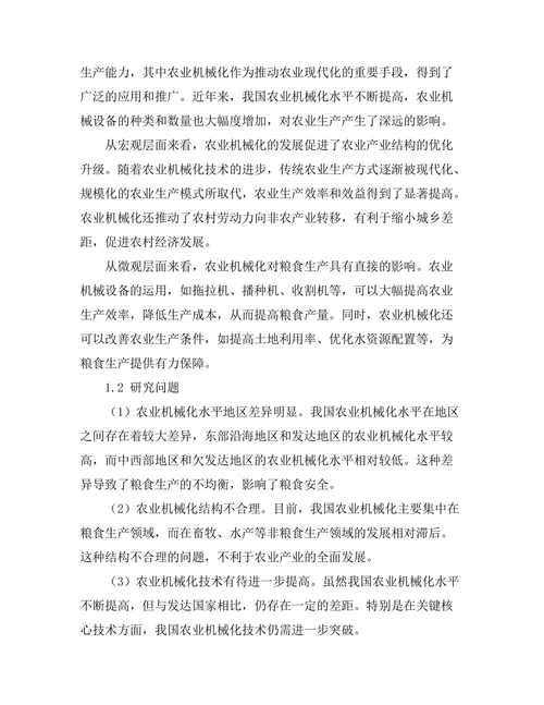 农业机械化对粮食生产的影响分析
