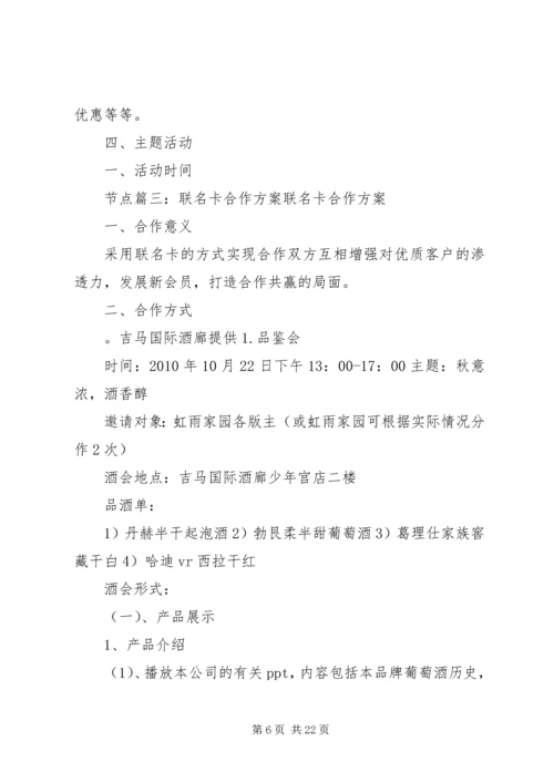 银行联名卡方案1_1.docx