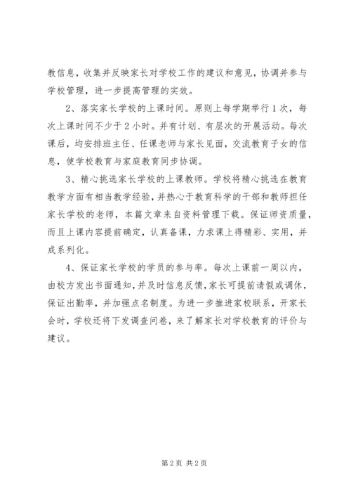 班级家校工作计划初一.docx