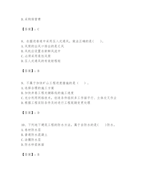 2024年一级建造师之一建矿业工程实务题库及答案【网校专用】.docx