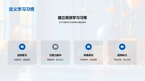 构建高效学习习惯PPT模板