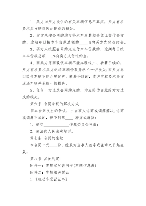 报废车买卖合同协议范本3篇.docx