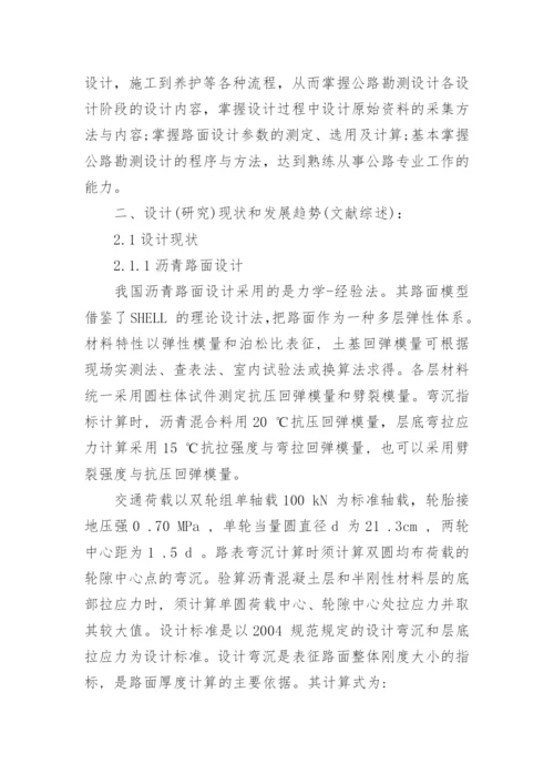 土木工程毕业论文开题报告【编辑精选】.docx