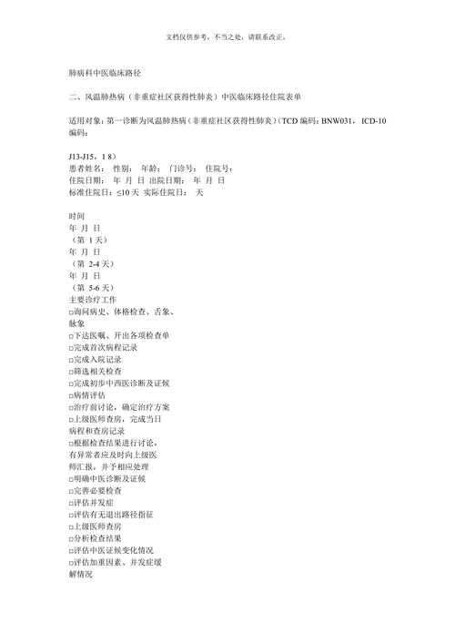 肺病中医临床路径