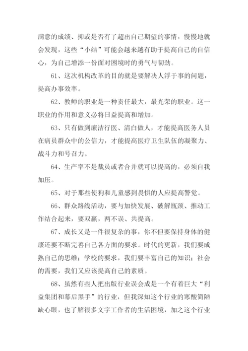 提高的反义词.docx