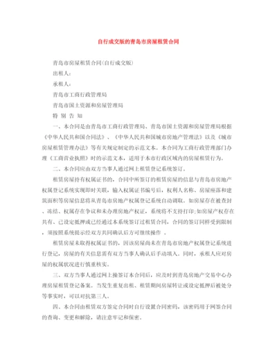 2023年自行成交版的青岛市房屋租赁合同.docx