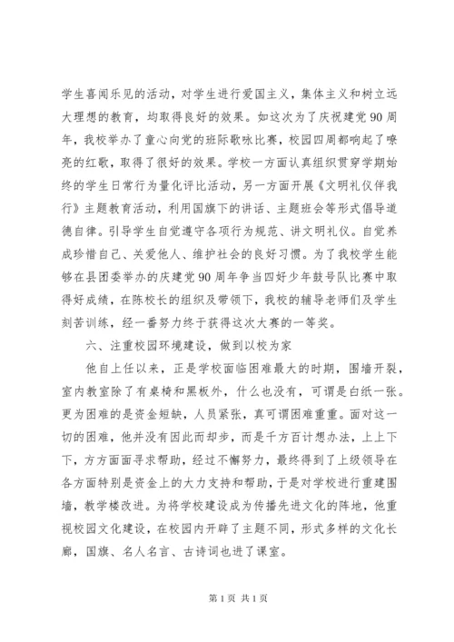 20XX年小学优秀校长先进事迹材料.docx