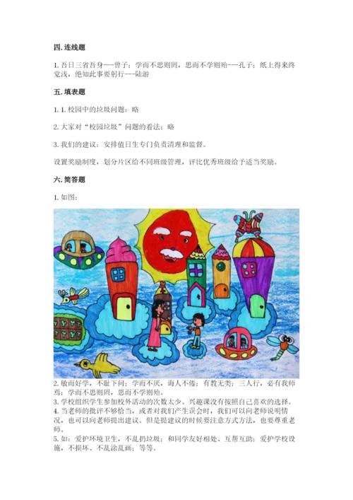 部编版三年级上册道德与法治期中测试卷（考点梳理）word版.docx